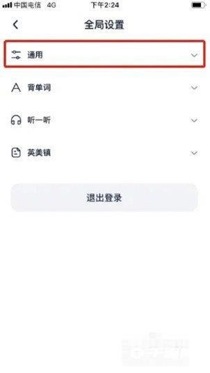 《万词王》怎么修改音色