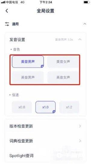 《万词王》怎么修改音色