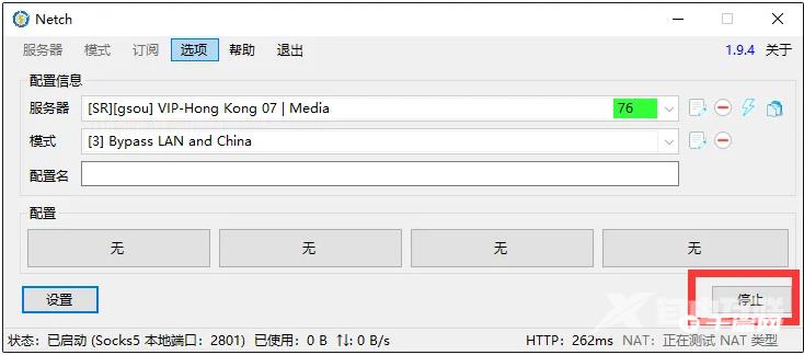 《Netch》怎么加速游戏