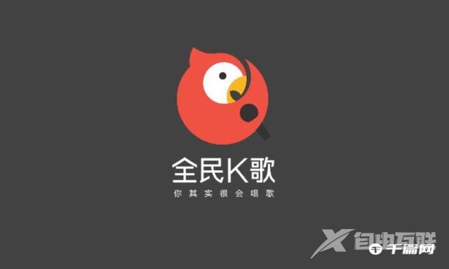 《全民k歌》电脑版怎么K歌