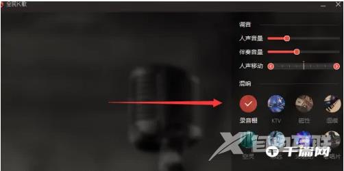 《全民k歌》电脑版怎么K歌