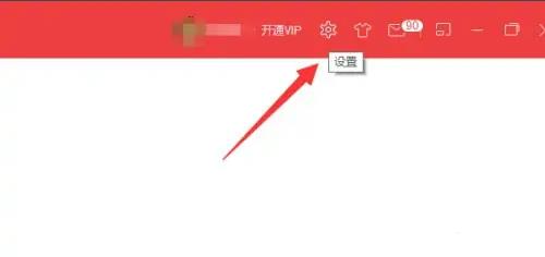 《网易云音乐》电脑版怎么定时关闭