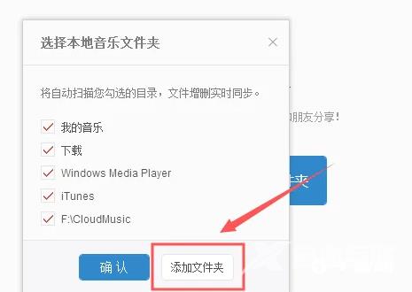 《网易云音乐》电脑版怎么添加本地音乐