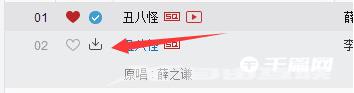 《网易云音乐》电脑版怎么把歌曲下载到U盘