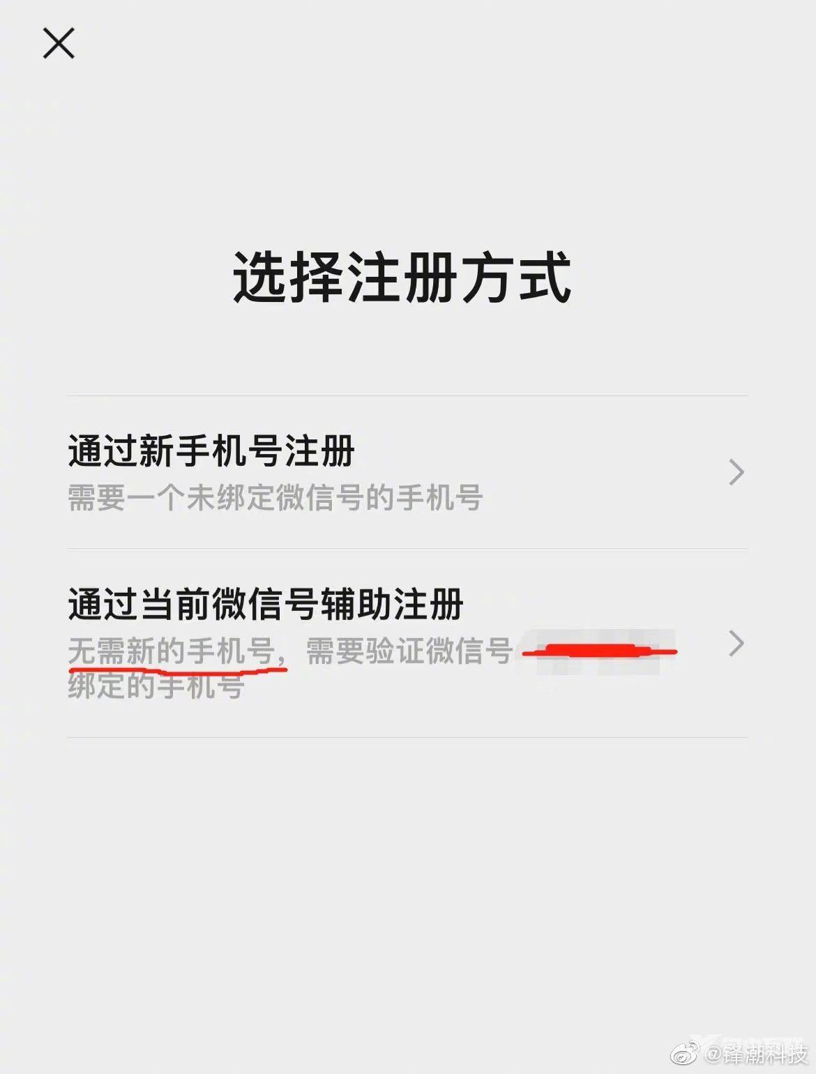 《微信》一个手机号注册两个微信教程
