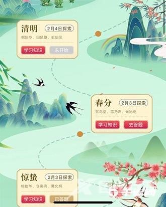 《巽风》2月3日答题答案最新