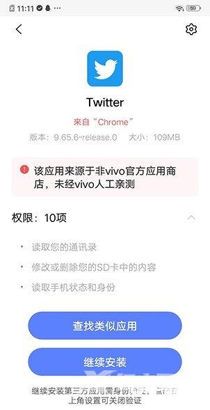 《Twitter》安卓版下载及安装教程