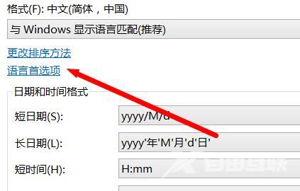 Win8输入法不见了恢复方法