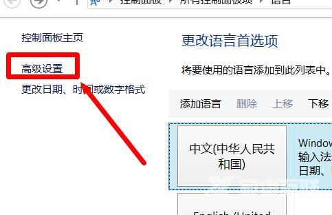 Win8输入法不见了恢复方法