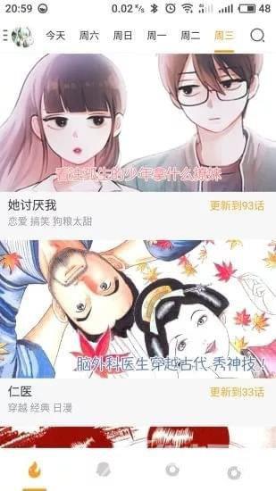 《韩漫天堂》免费漫画app官网下载网址