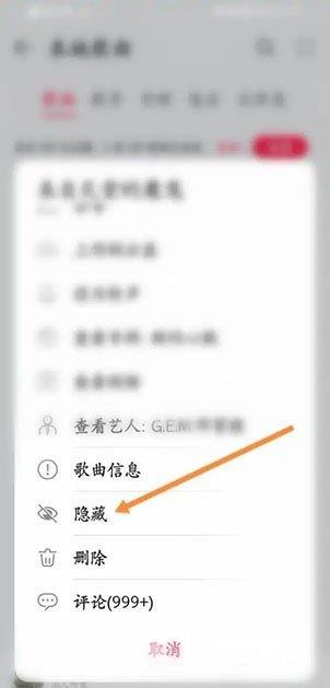《华为音乐》怎么隐藏歌曲