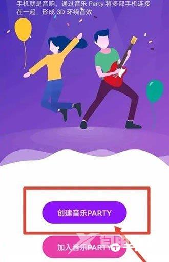 《华为音乐》怎么创建音乐party