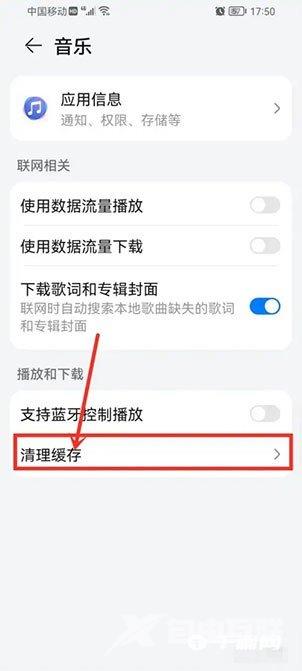 《华为音乐》怎么清理缓存数据