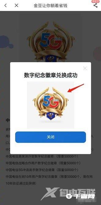 《中国电信》在哪里领取徽章