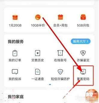 《中国电信》怎么修改登录密码