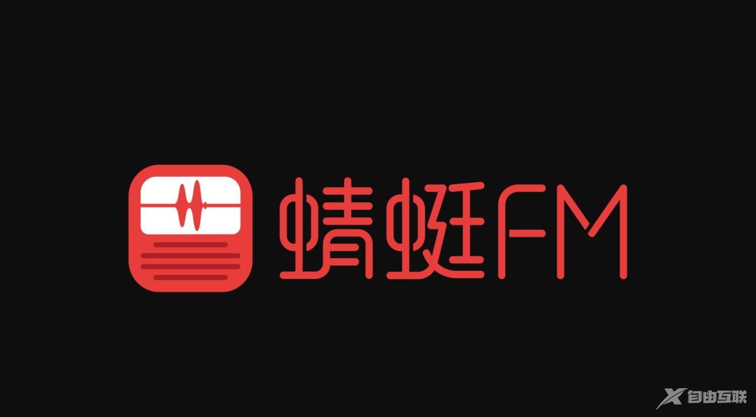 《蜻蜓fm》怎么下载音频到本地