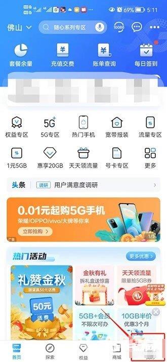 《中国电信》在哪里看自己的账单明细