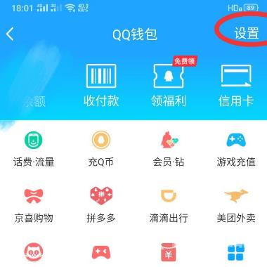 《QQ》怎么注销QQ钱包账户