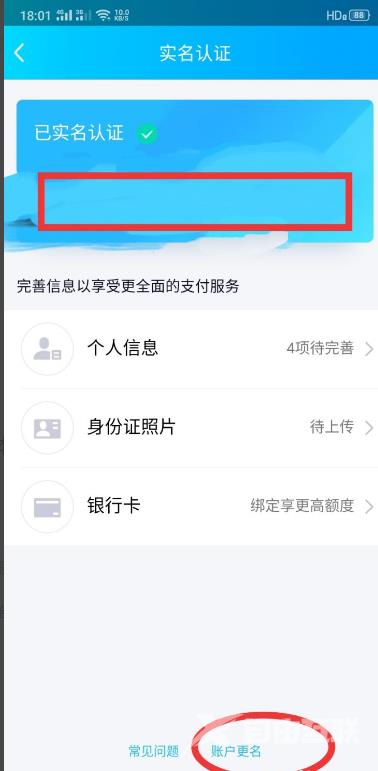 《QQ》怎么注销QQ钱包账户