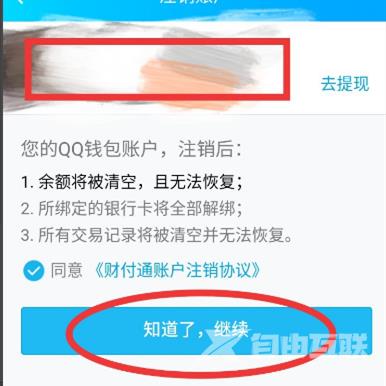 《QQ》怎么注销QQ钱包账户