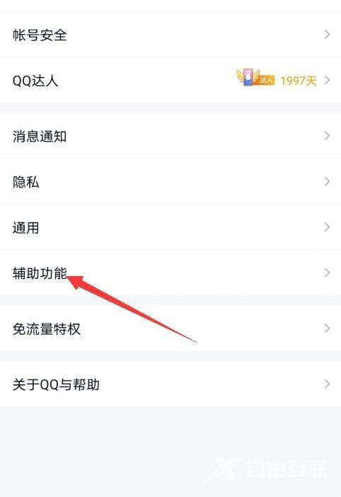 《QQ》怎么关掉好友生日问候提醒