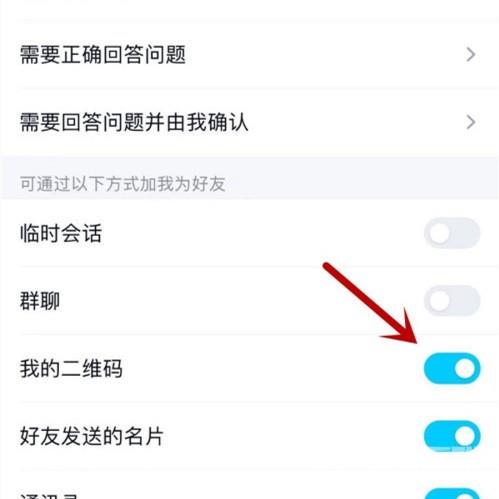 《QQ》怎么禁止任何人通过二维码添加我为好友