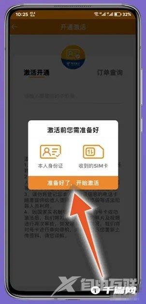 《中国电信》怎么激活手机卡