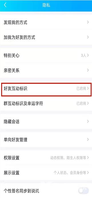 《QQ》怎么取消小船标识