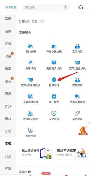 《中国电信》怎么进行宽带测速