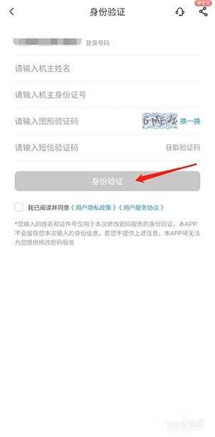 《中国电信》怎么修改服务密码