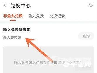 《斗鱼》在哪里输入邀请码