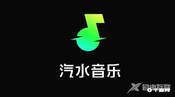 《汽水音乐》在哪里填写邀请码