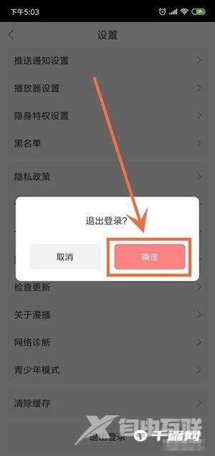 《漫播》在哪退出登录账号