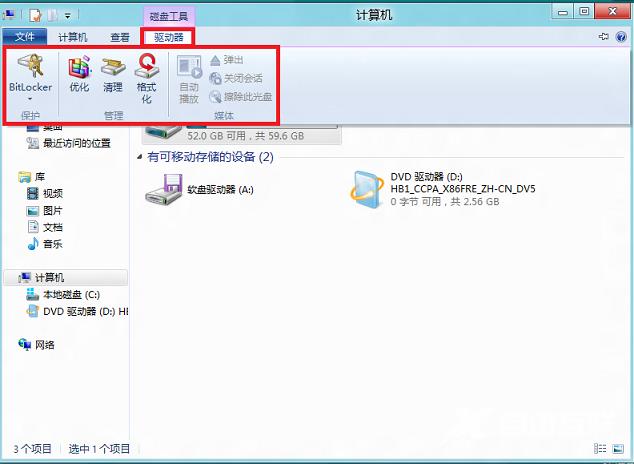 Win8资源管理器ribbon界面介绍