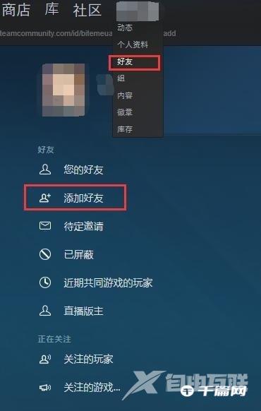 《steam》怎么加好友