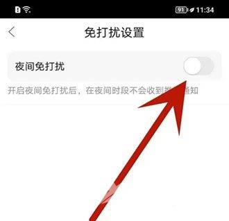 《漫播》在哪开启夜间免打扰模式