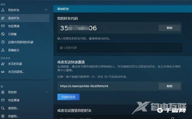 《steam》怎么加好友