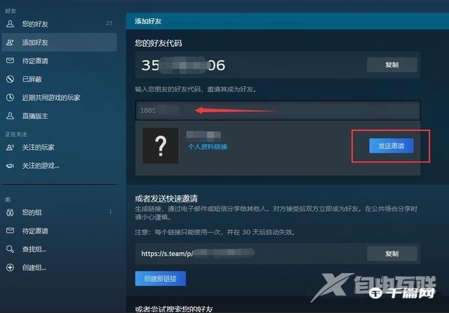 《steam》怎么加好友