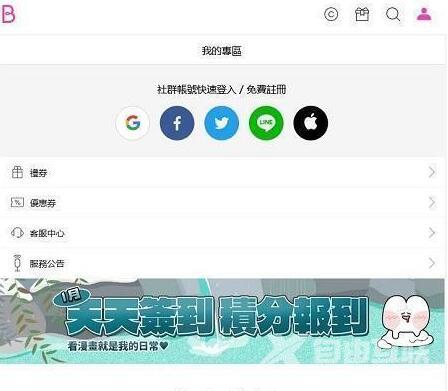 《bomtoon漫画》怎么注册