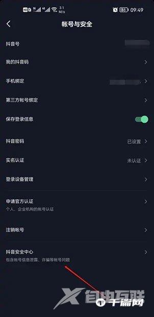 《抖音极速版》在哪打开抖音安全中心