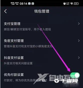 《抖音极速版》在哪设置优先使用抖音支付