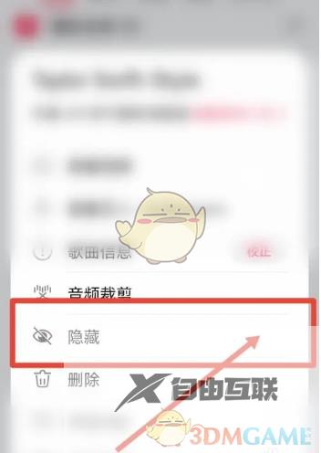 华为音乐隐藏歌曲方法