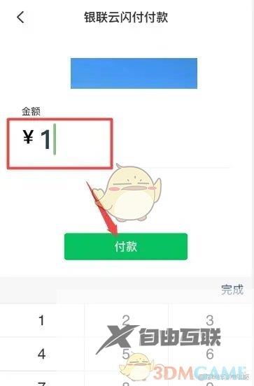 云闪付扫微信付款方法