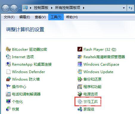 Win7的磁盘管理打开方法