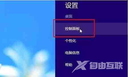 Win8彻底卸载软件教程