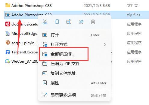 win11自带解压功能使用教程