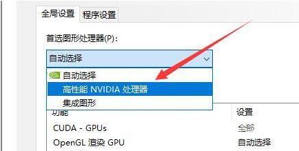 Win10双显卡环境下独立显卡怎么设置为默认显卡