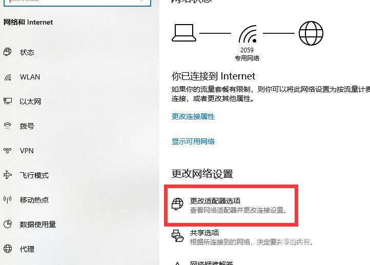 Win10连wifi显示“无internet,安全”怎么解决