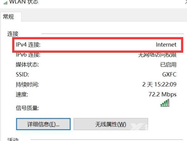 Win10连wifi显示“无internet,安全”怎么解决