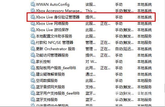 win10xboxlive连不上怎么办